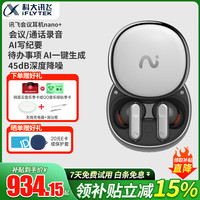 科大讯飞 iFLYTEK 翻译耳机录音降噪会议耳机 Nano+流光银