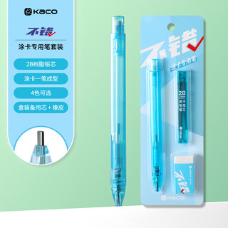KACO不错涂卡笔套装 考试中高考专用自动铅笔涂卡笔考研 铅笔考试必备（笔*1+铅芯*1 +橡皮*1)