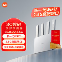 小米 Xiaomi BE3600 2.5G版 3600M 双频千兆家用无线路由器 Wi-Fi 7 白色