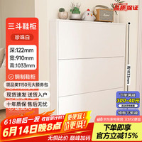 无忧钢品 超薄鞋柜 14cm 钢制鞋柜家用门口进门一体靠墙 入户门玄关柜 800宽 白色-整装