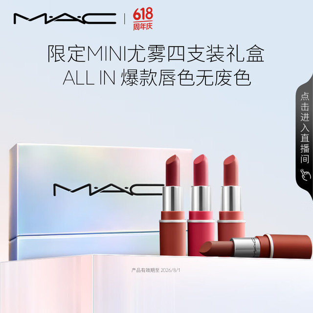 M·A·C 魅可 口红尤雾弹显色不沾杯限定MINI四支装礼盒