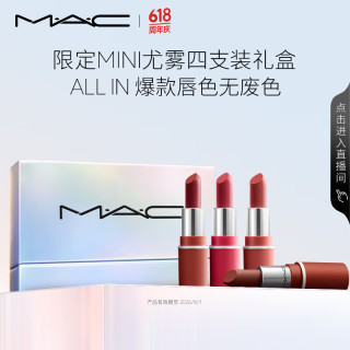 M·A·C 魅可 口红尤雾弹显色不沾杯限定MINI四支装礼盒