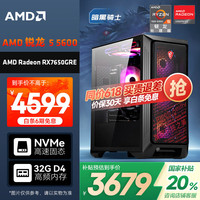 AMD 龙神 锐龙R5-5600/RX6650XT 8G/1T NVMe/16G电竞游戏台式电脑主机全套整机组装机