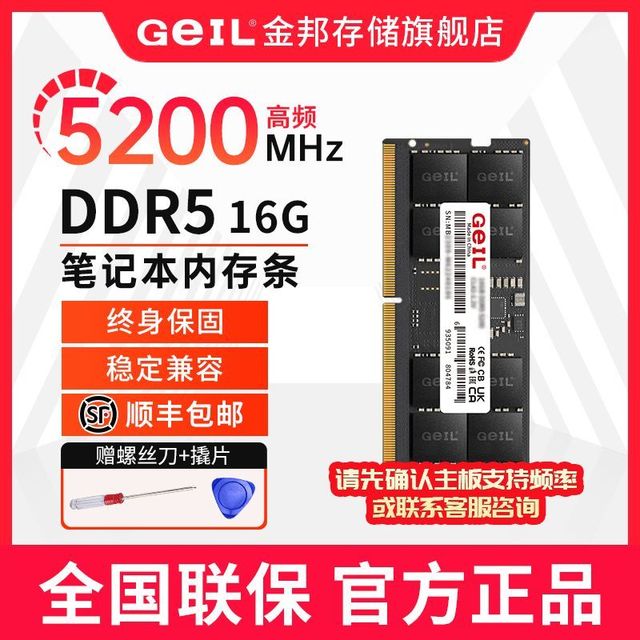 金邦 GeIL 16G5200笔记本内存条5200DDR5游戏全新