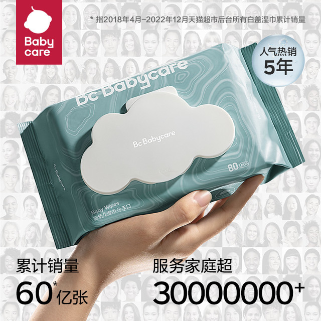今日必买：babycare 婴儿湿巾手口加厚湿纸巾  80抽*6包