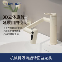 华艺卫浴升降360°旋转冷热面盆可洗头浴室柜水龙头冷热龙头卫生间 奶白-升级万向旋转