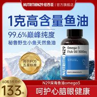 NUTRITION29 N29深海鱼油Omega-3软胶囊 120粒/瓶