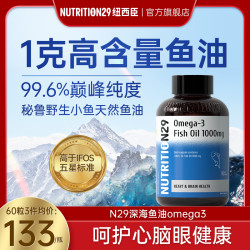 NUTRITION29 N29深海鱼油Omega-3软胶囊 120粒/瓶
