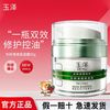 玉泽 皮肤屏障修护专研清透保湿霜50g 新品油敏面霜修复清爽控油痘