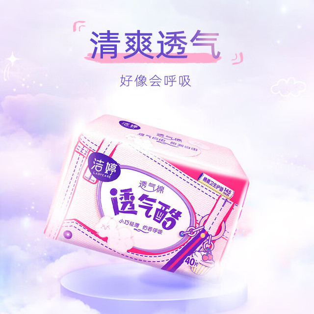 LADYCARE 洁婷 透气酷护垫 40片（任选7件）