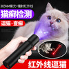 欢宠网 Huan Chong 伍德氏灯猫癣灯猫玩具猫咪逗猫棒激光笔自嗨解闷神器猫猫幼猫小猫