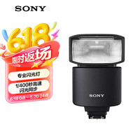 索尼 SONY HVL-F46RMA  索尼便携专业闪光灯 索尼微单适用