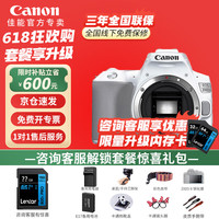 佳能佳能200d二代单反相机入门级单反相机 vlog 便携家用迷你单反数码照相机 200d二代 白色拆单机（无镜头） 套餐三【3年意外险+265G内存卡 更划算】