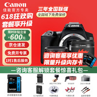 佳能佳能200d二代单反相机入门级单反相机 vlog 便携家用迷你单反数码照相机 200d二代 黑色套机+永诺50F1.8Ⅱ 套餐三【3年意外险+265G内存卡 更划算】