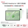 华为 HUAWEI MatePad Air 柔光版 12英寸 HarmonyOS 4.2 平板电脑（2800×1840、12GB、256GB、WiFi版、草木绿）