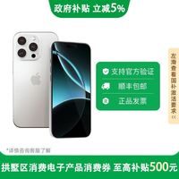 百亿补贴：苹果 Apple iPhone 16 Pro 5G手机 256G 江苏