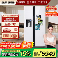 三星 SAMSUNG RS64R53E71L/SC 风冷对开门冰箱 635L 极地白