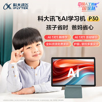 科大讯飞 iFLYTEK P30 11英寸AI学生平板 6GB+256GB