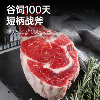 澳爸厨房澳洲战斧牛排原切安格斯谷饲牛扒超大块厚切雪花牛肉 100天短柄战斧500g（2-3cm）