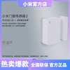 小米 Xiaomi 米家门窗传感器2居家电防盗开关感应器开关报警器