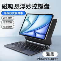 吉玛仕 LIVE YOUR IDEAS iPad妙控键盘适用苹果Air5磁吸2022pro11寸mini6平板保护套pad一体10代9蓝牙电脑鼠标华强北壳秒专用装