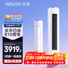 华凌 空调 神机二代3匹超一级空调柜机 液冷散热KFR-72LW/N8HE1Ⅱ 陶砂杏款 家电 3匹 一级能效