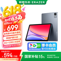 联想 Lenovo 生态 异能者T10 2024 10.1英寸4G通话全网通平板电脑 低蓝光护眼游戏办公 IPS屏 6G+128G 4G版