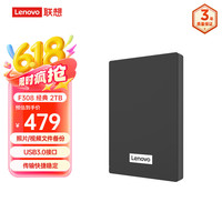 联想 Lenovo F308 2.5英寸Micro-B便携移动机械硬盘 2TB USB3.0 经典黑