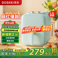 善思 Soseki 空气炸锅家用3.5L电炸锅多功能锅低卡低油低脂10大智能菜单锅大容量空气烤箱