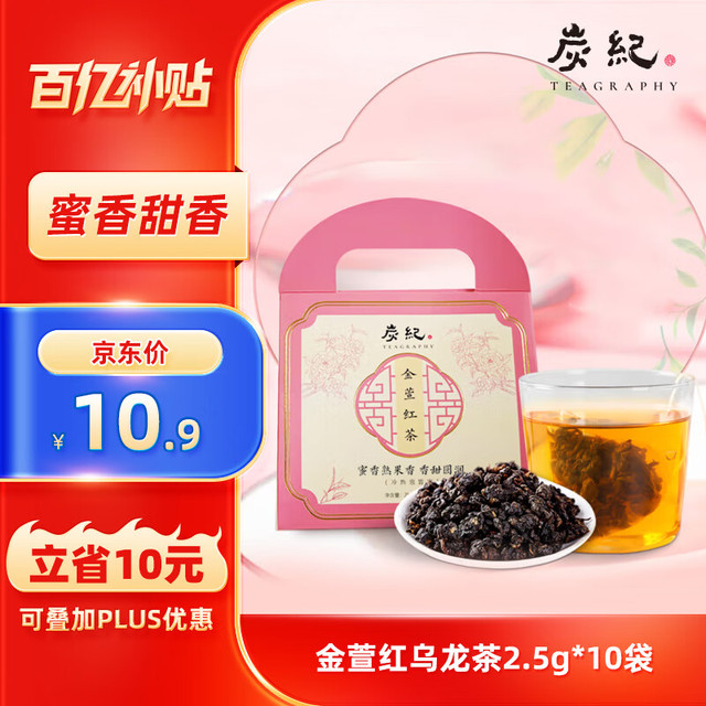 移动端、京东百亿补贴：炭纪 teagraphy 乌龙茶金萱红乌龙茶果香蜜香一级2.5g*10袋轻火袋装送礼