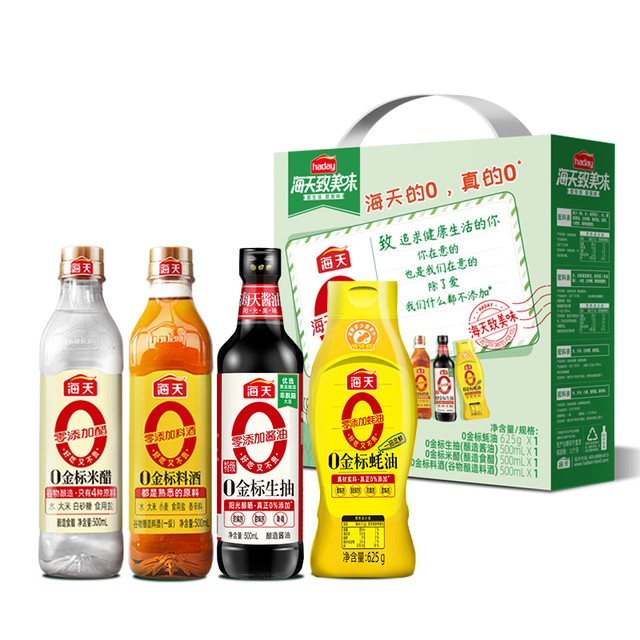 海天 0添加礼盒轻量装金标生抽+蚝油+料酒醋 0添加礼盒轻量装
