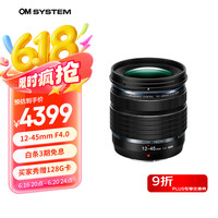 奥林巴斯 M.ZUIKO DIGITAL ED 12-45mm F4 PRO 标准变焦镜头 奥林巴斯卡口 58mm