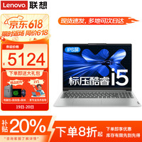 联想 Lenovo 小新Pro16笔记本电脑 2025补贴20%全新酷睿高性能轻薄本i5-12450H 16G 512G固态