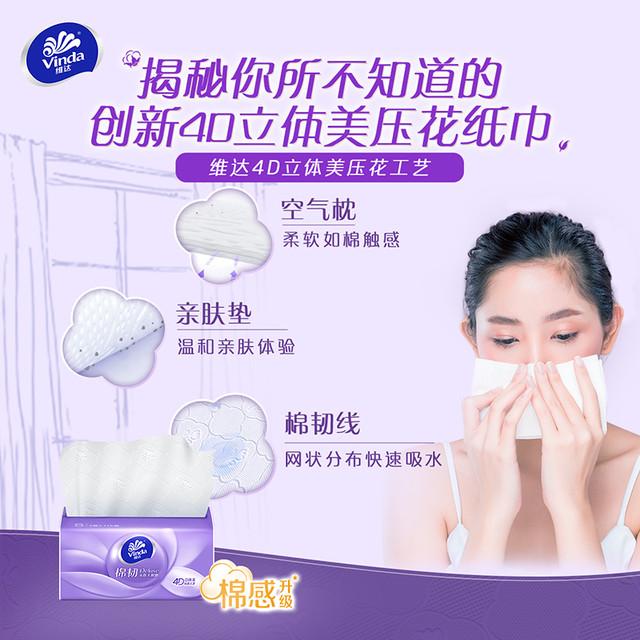Vinda 维达 棉韧抽纸S码3层110抽20包