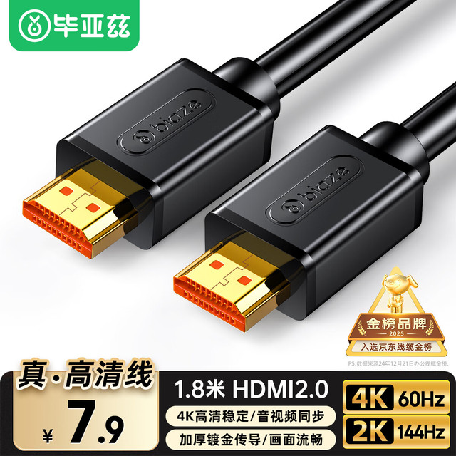 Biaze HX1 HDMI2.0 视频线缆 1.8m 黑色