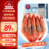 仁豪水产 丹麦大号北极甜虾刺身 净重2斤 70-90只 即食日料