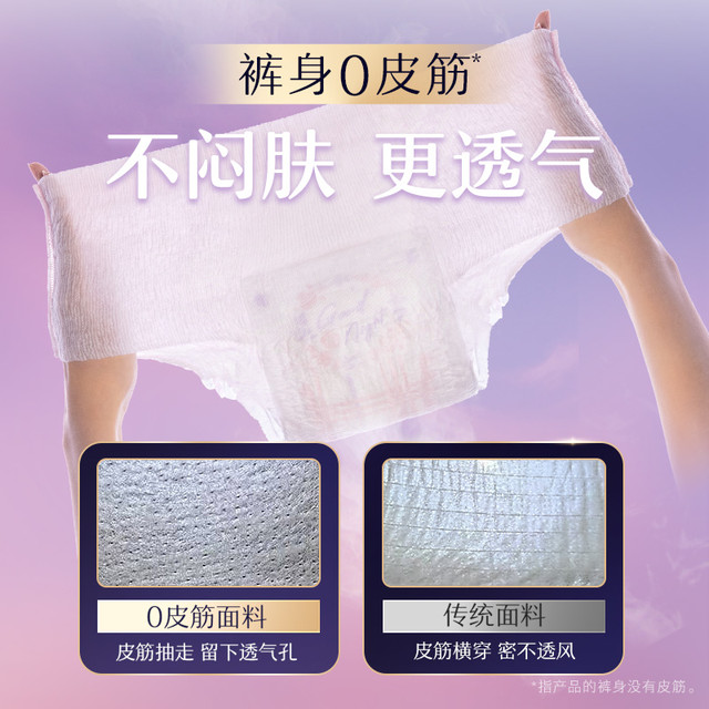 Sofy 苏菲 卫生巾安心裤M码 20条