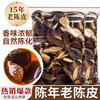 茗杰 MINGJIE 茶类 250g 15年新会陈皮125g*2