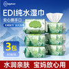 超亚医药 森氧系列 EDI纯水婴儿手口柔湿巾 80抽*3包