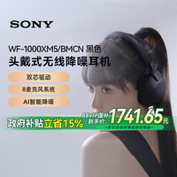 索尼 SONY WH-1000XM5 头戴式无线降噪耳机 AI智能降噪5573
