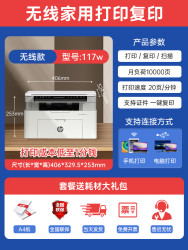 惠普 117w激光打印机家用小型学生A4作业可连接手机无线远程打印复印扫描一体机迷你黑白激光机家庭办公专用