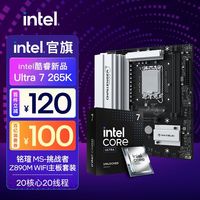 百亿补贴：intel 英特尔 Ultra7 265K盒装搭铭瑄 MS-挑战者 Z890M WIFI主板CPU套装