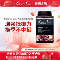 纳世凯尔 大蒜精油软胶囊 3000mg 200粒