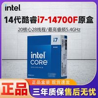 百亿补贴：intel 英特尔 14700F酷睿14代I7 游戏电竞台式机全新盒装CPU处理器