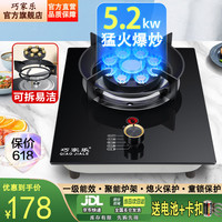 巧家乐 燃气灶熄火保护燃气灶 5.2kw九腔猛火(防堵可拆铜火盖)钢化玻璃丨熄保 煤气罐/液化气