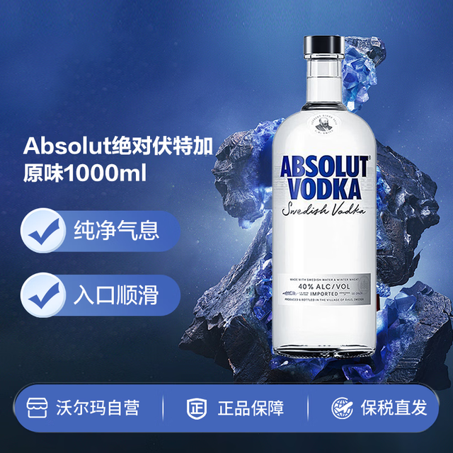 绝对伏特加 Absolut 绝对伏特加 原味 1000mL