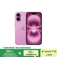 苹果 Apple iPhone 16 5G手机 128GB 粉色