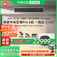 小米 Xiaomi 米家中央空调多联机Pro6匹超一级能效一拖五节能A