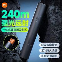 百亿补贴：小米 Xiaomi 米家多功能强光手电筒充电宝户外手电充电宝破窗锤送小夜灯