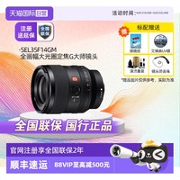 索尼 SONY FE 35mm F1.4 GM 广角定焦镜头 索尼FE卡口 67mm